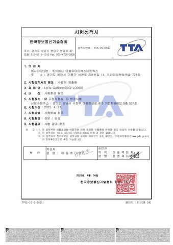 TTA 시험성적서 대표 이미지