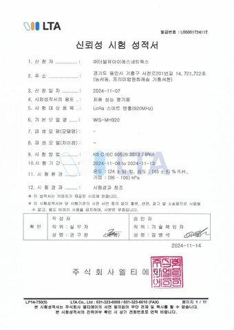 IP68 신뢰성 시험성적서 대표 이미지