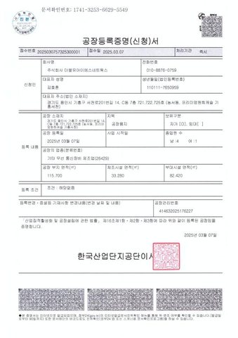 공장등록증명 대표 이미지