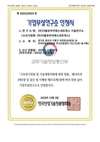 기업부설연구소 인정서 대표 이미지
