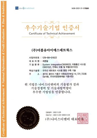 우수기술기업 인증 (T-4) 대표 이미지