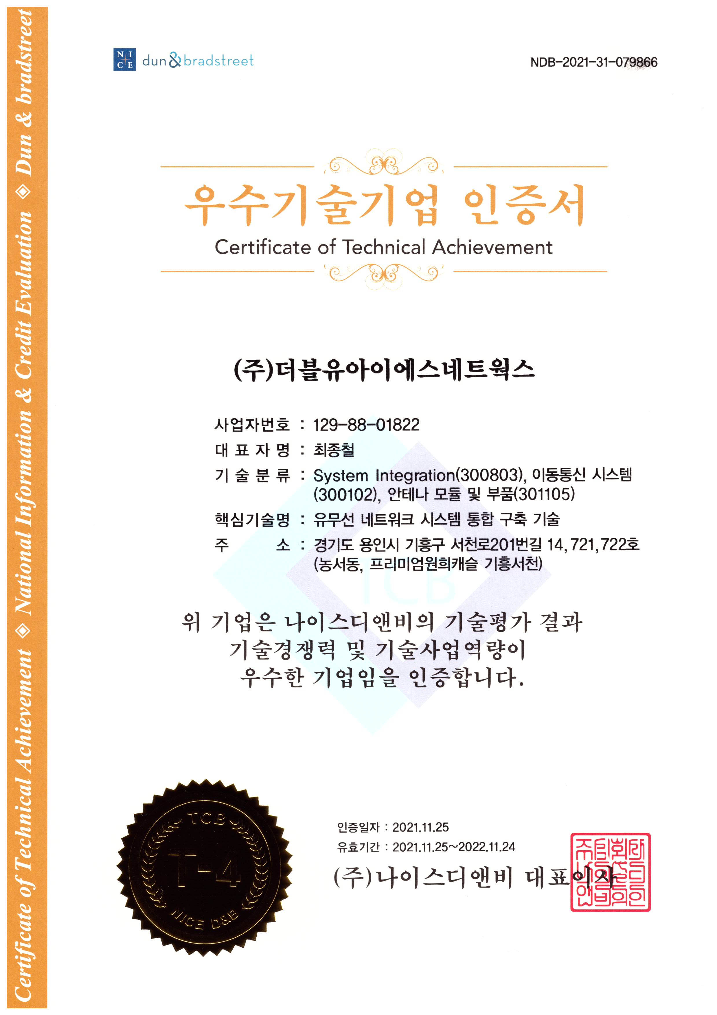우수기술기업 (T-4)