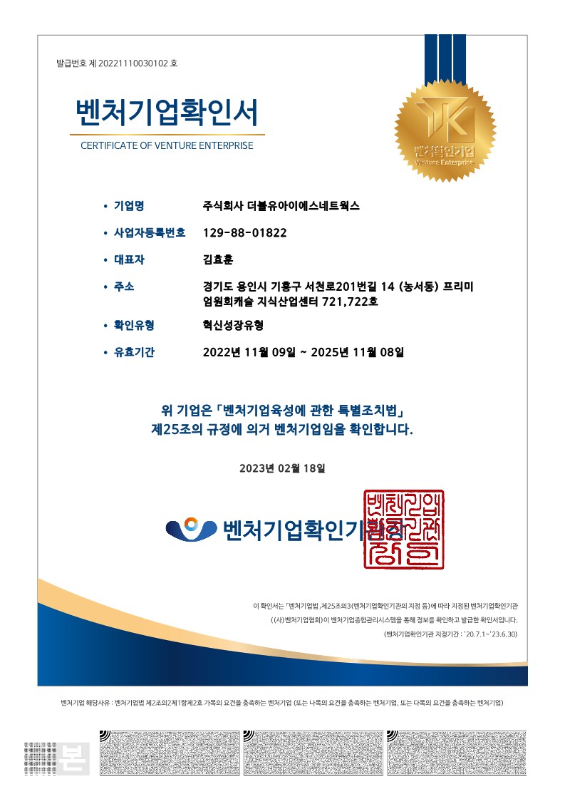 벤처기업 확인
