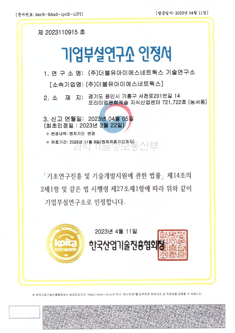 기업부설연구소