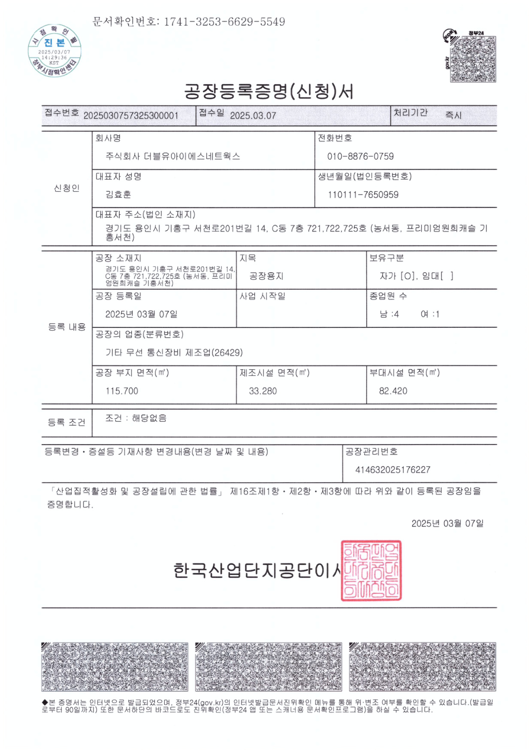 공장등록증명