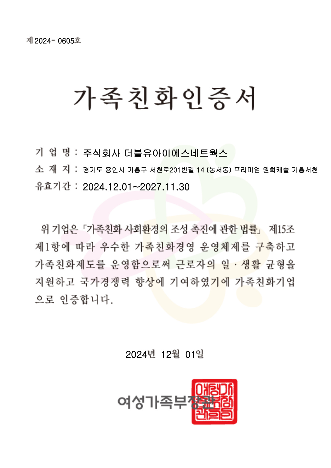 가족친화기업