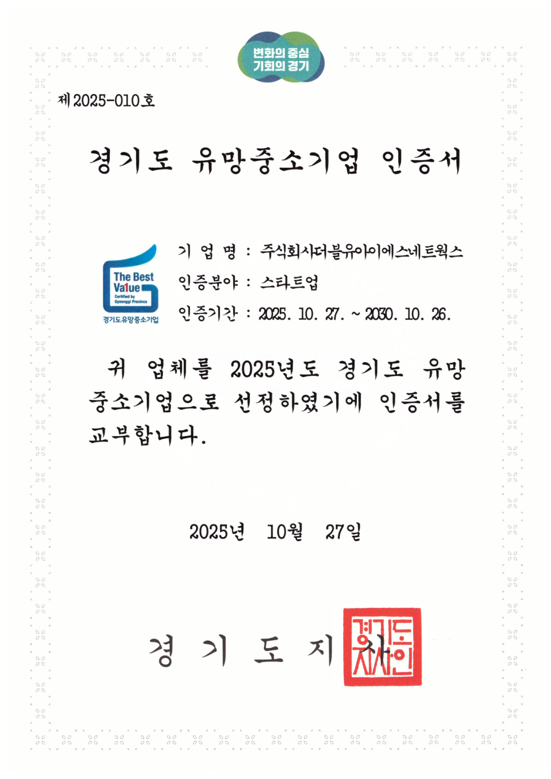 경기도 유망중소기업